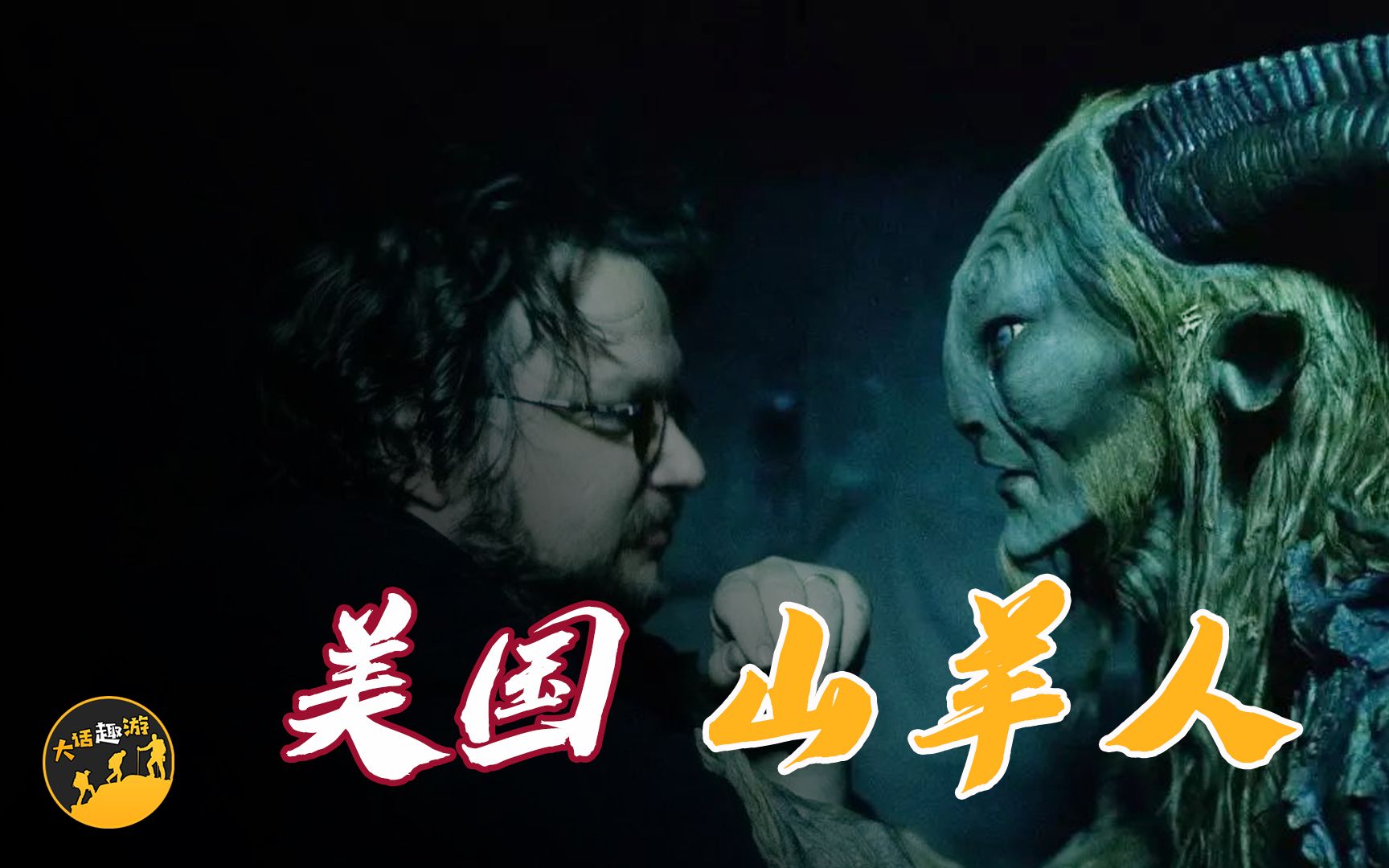 人怎样做一只山羊?“山羊人”是如何诞生的?...