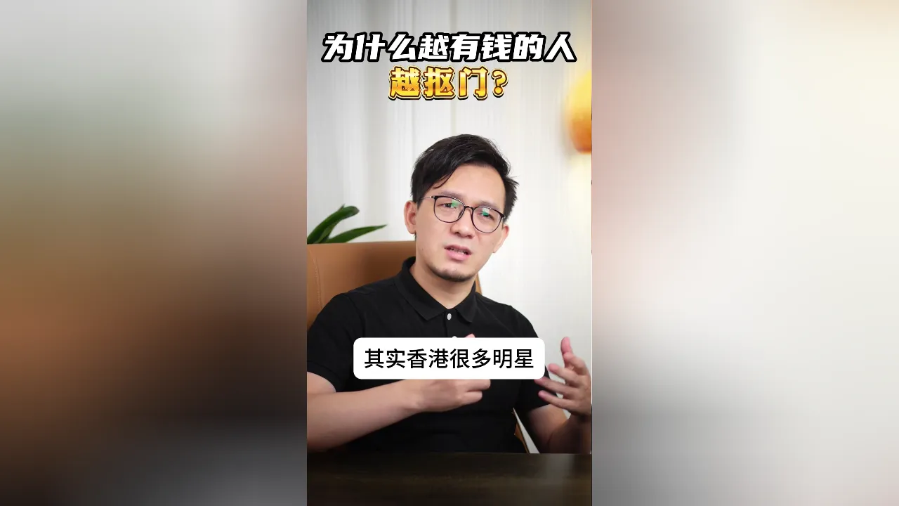 有钱人抠门真相 为何穷人反而大方