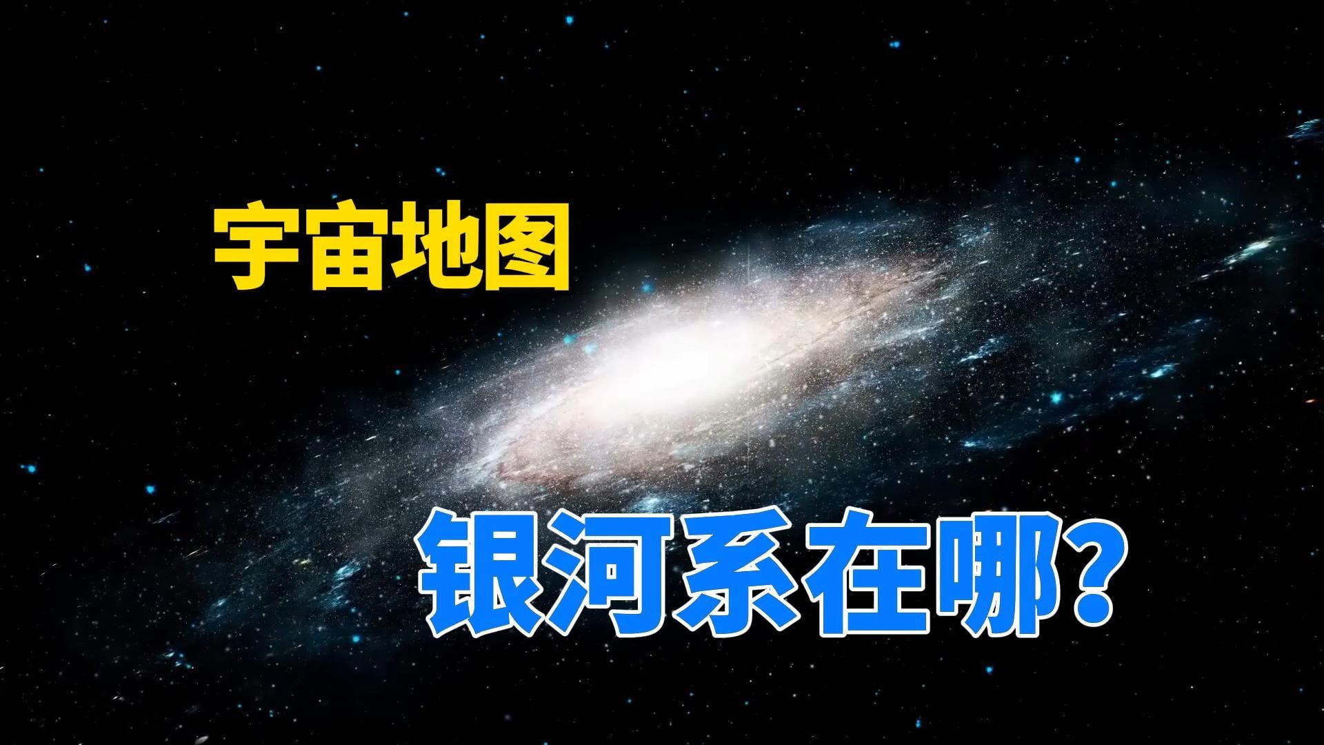 宇宙到底是什么样的？它真的是最大的空间吗？