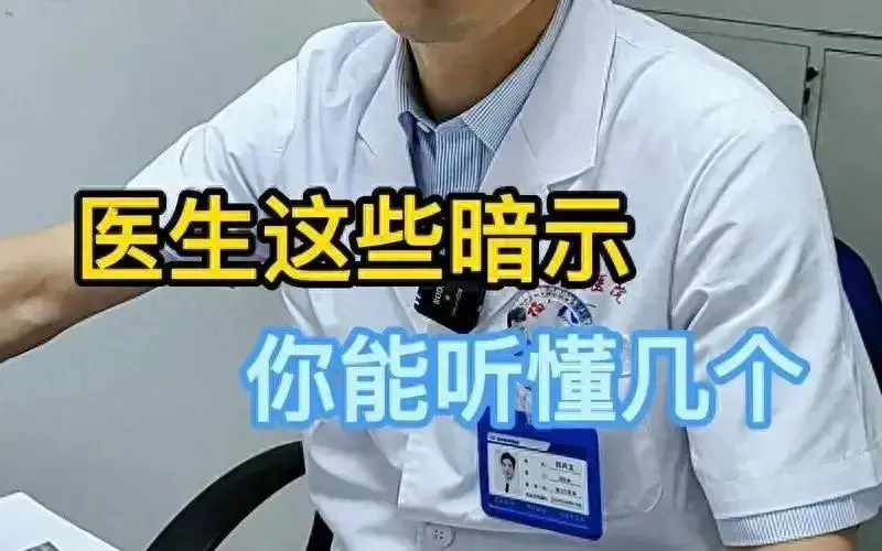 一位医生眼中的人性...