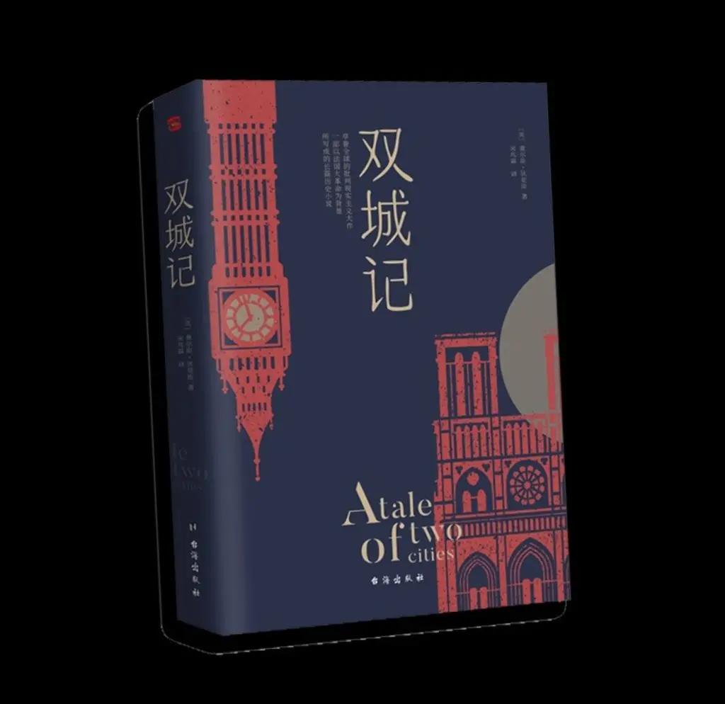 双城记指的是哪两个城市 狄更斯小说双城记解析