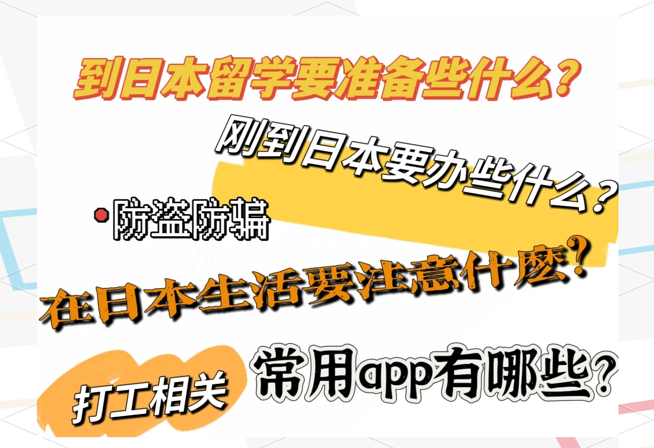 日本留学租房避坑指南 日本低欲望社会现状解析