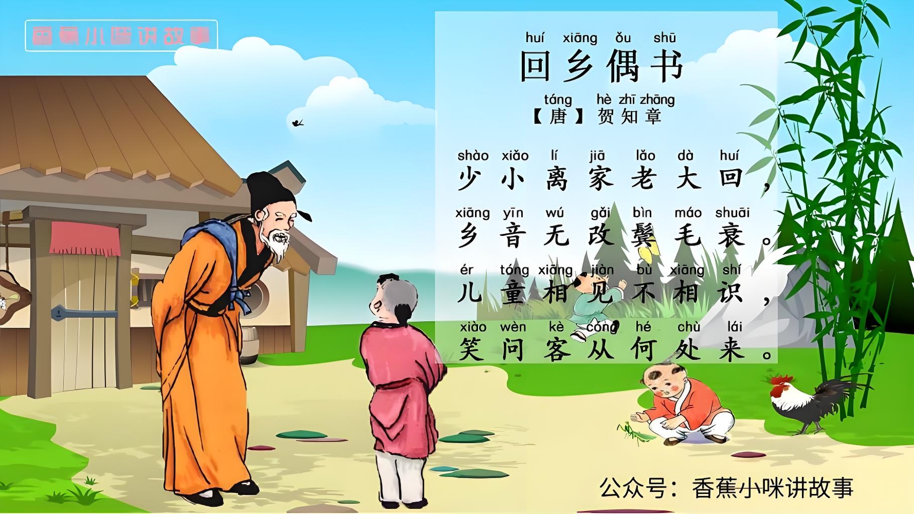 不识泰山：儿童相见不相识，笑问客从何处来。...