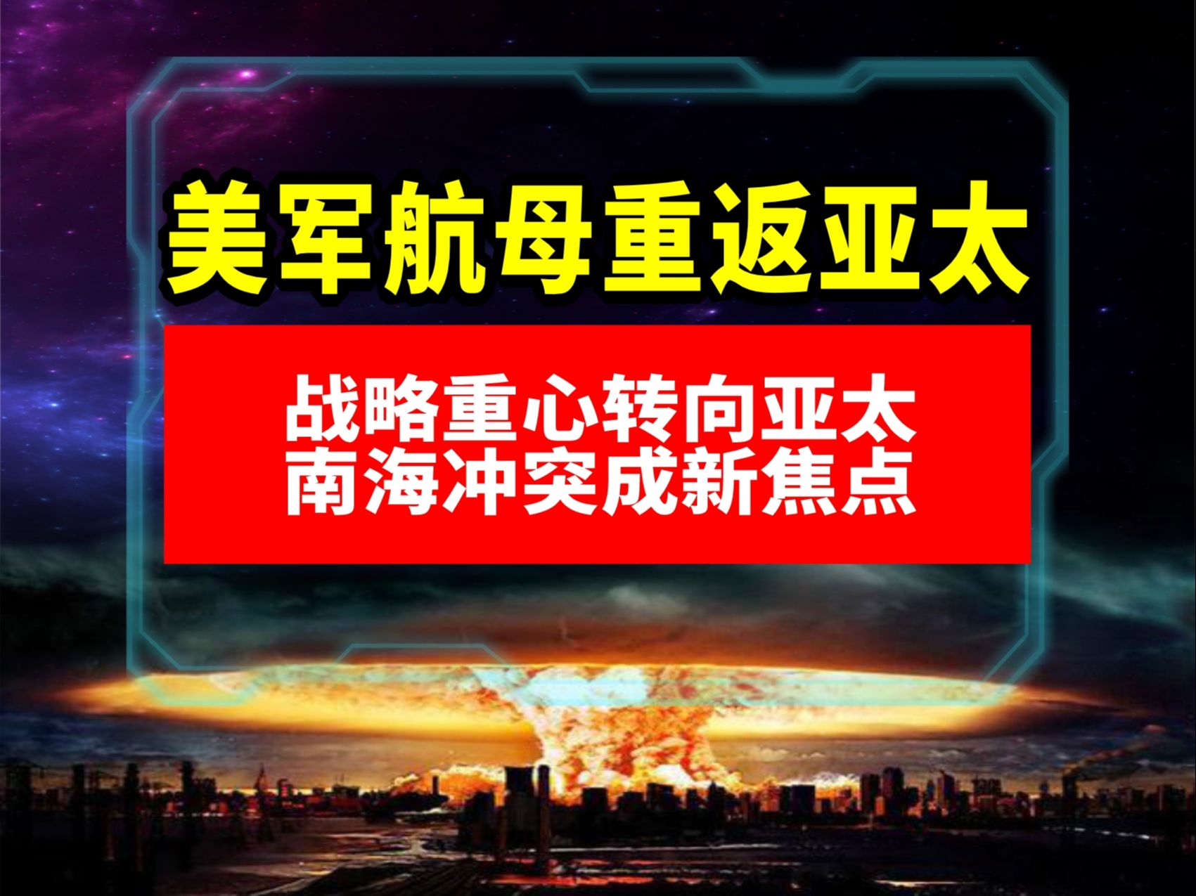 美国重返亚太什么意思 美国重返亚太原因分析