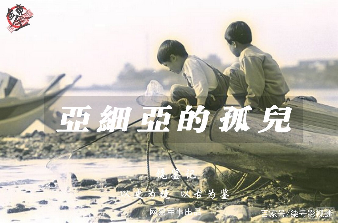 亚细亚的孤儿含义 台湾为什么被称为亚细亚孤儿