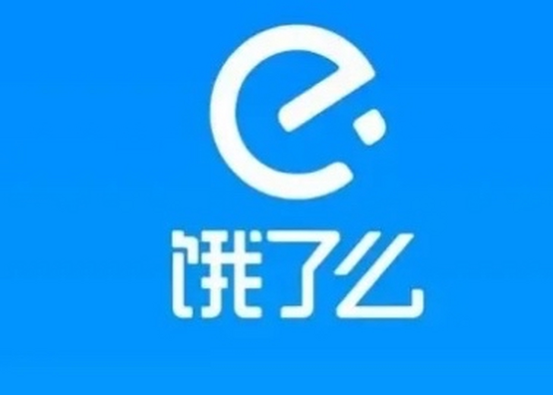 饿了么崛起,为什么是上海...