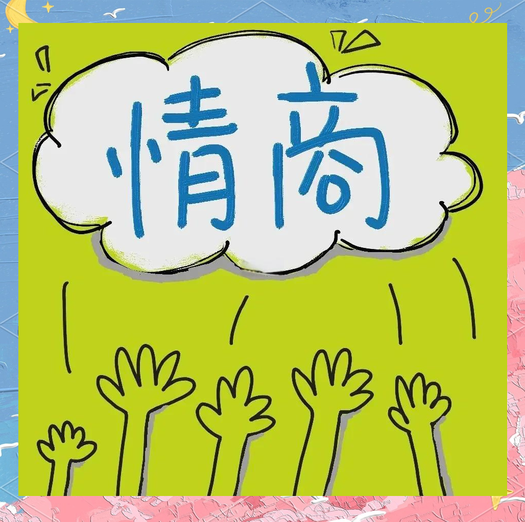 情商比智商更重要 真正高情商的表现