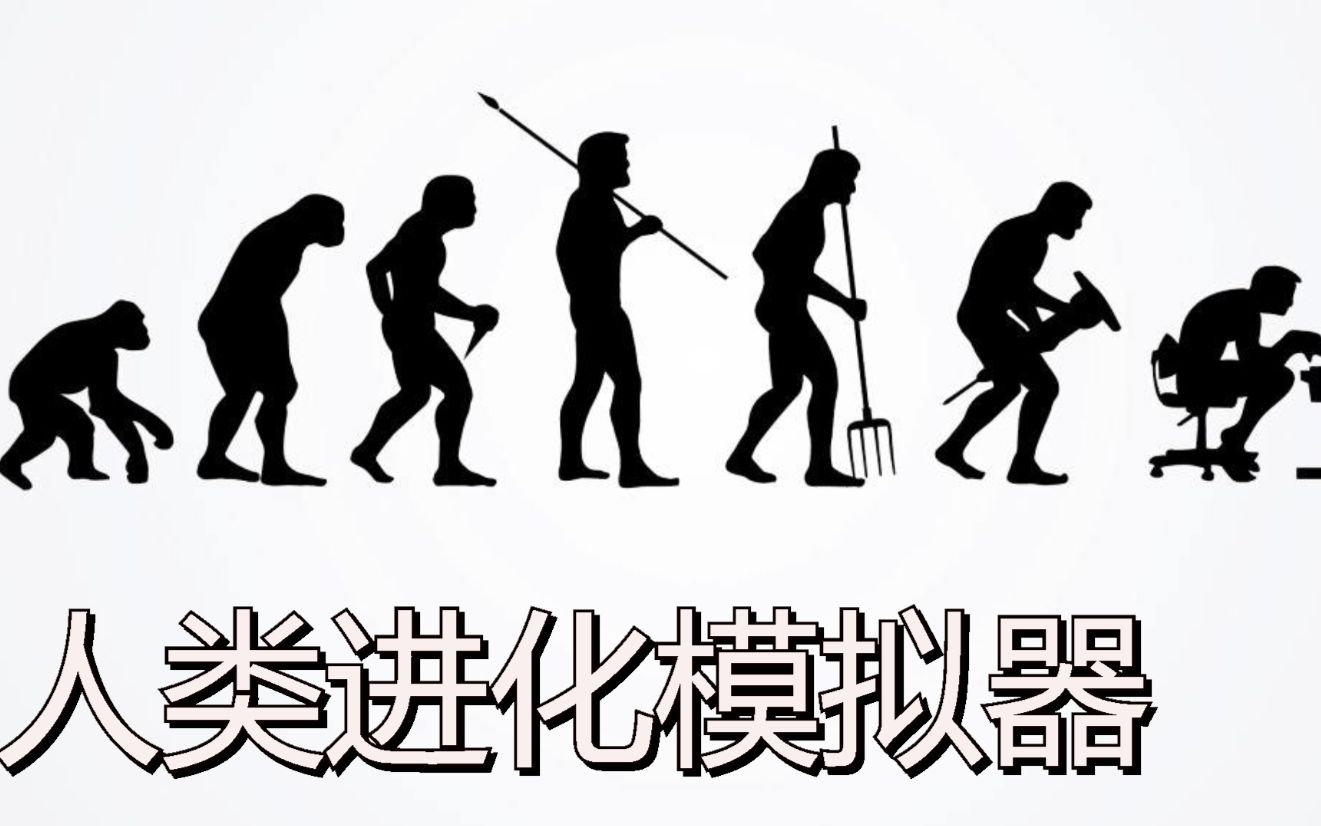 拜托!千万不要再说人是猴子变的,人类的进化过程其实...