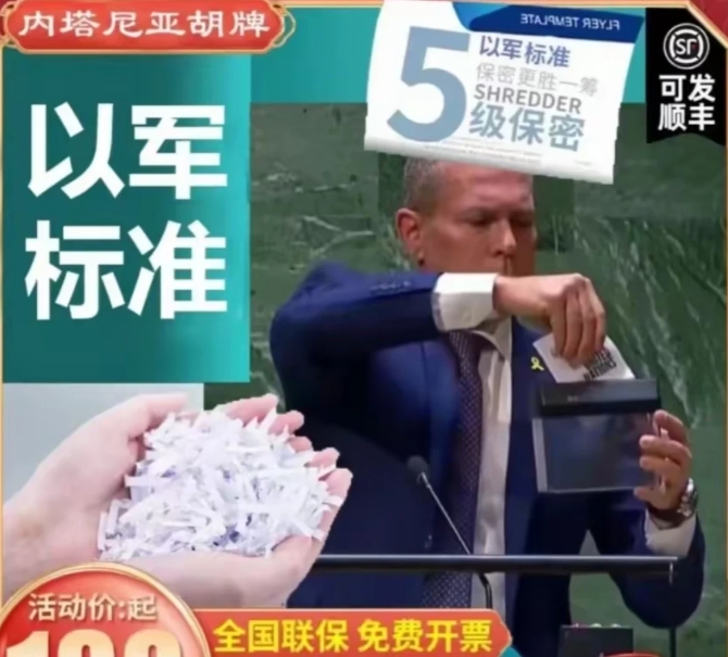 以色列的声誉困境