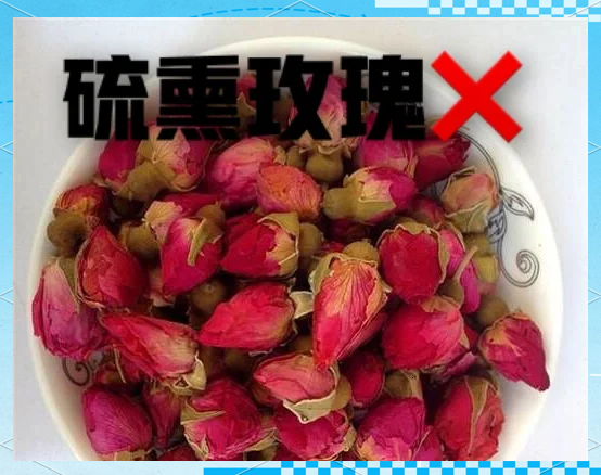硫磺熏蒸玫瑰花是真的吗？...
