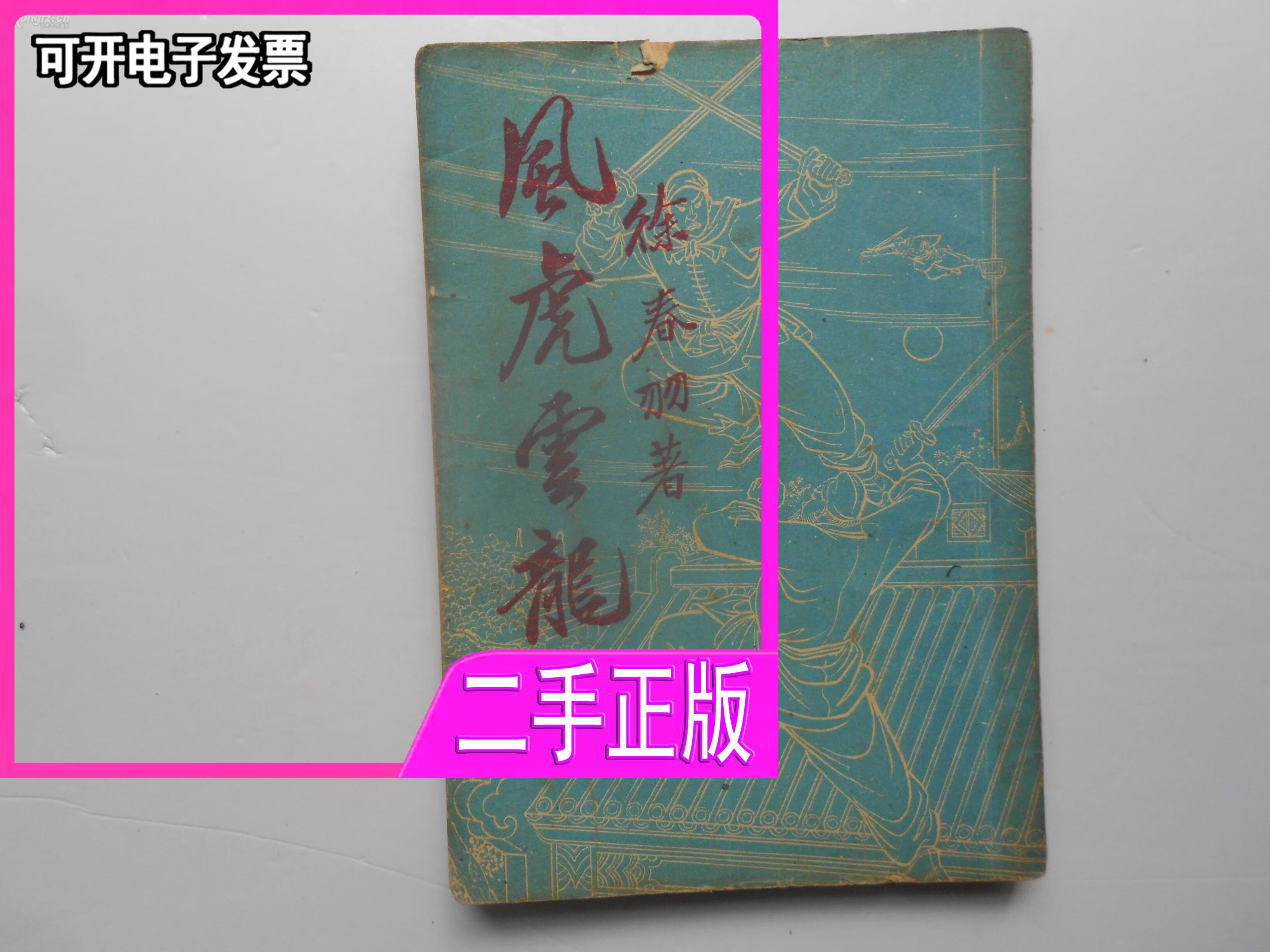 武侠小说推荐 倚天屠龙记经典版本揭秘