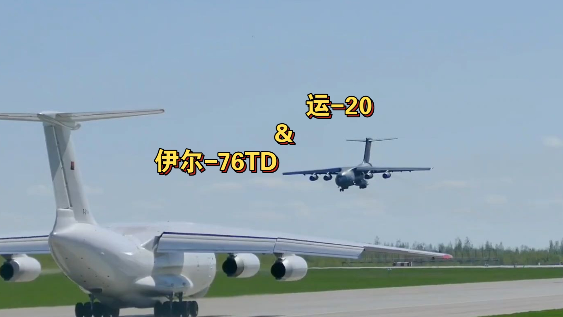 如何区别运—20于伊尔-76、C-17（下）...