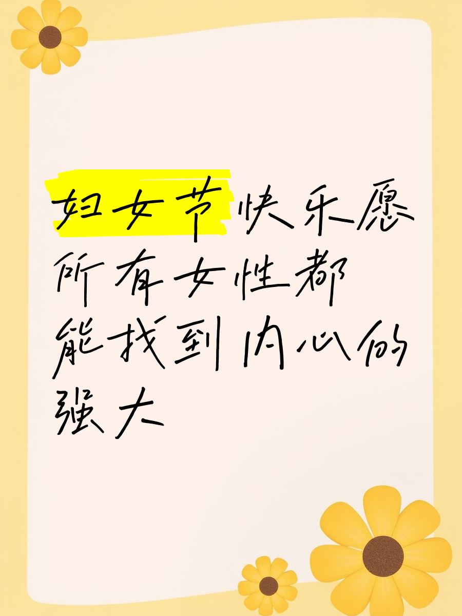 女生节祝福语短句推荐 别在最好的年纪辜负最好的自己