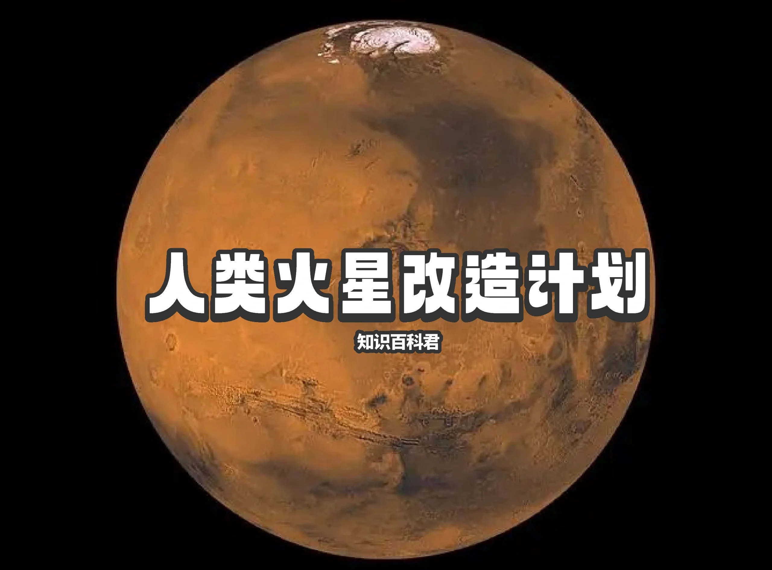 登陆火星会发生什么？俄科学家称：人类或遇不同形式的...
