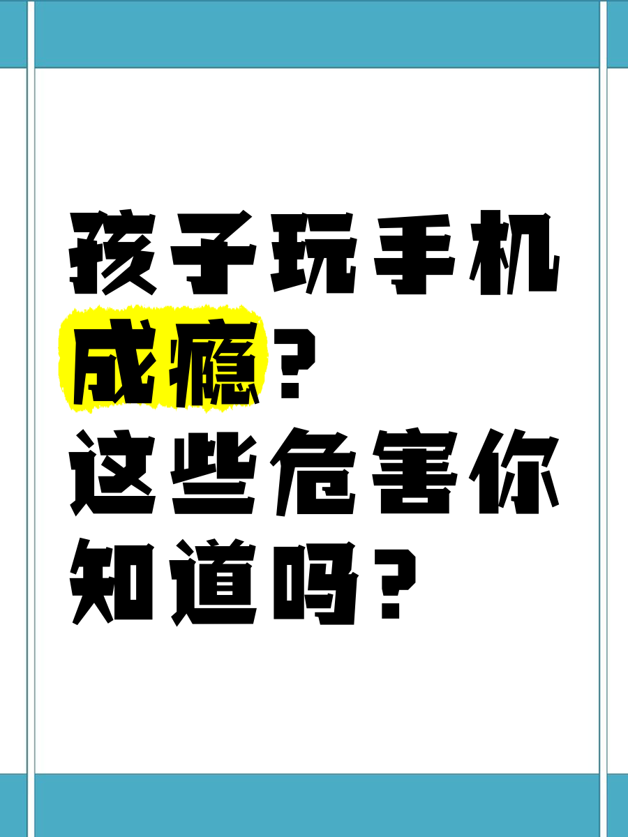 为什么乡镇儿童的未来被手机毁了？...