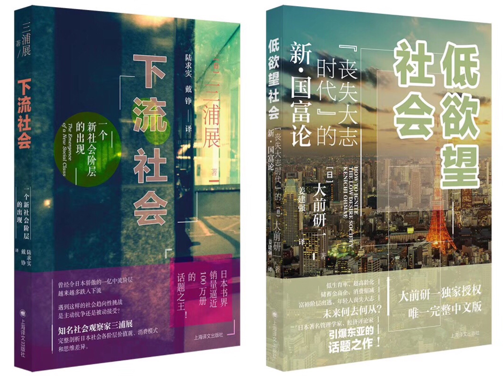 日本下流社会现象 三浦展警示了什么