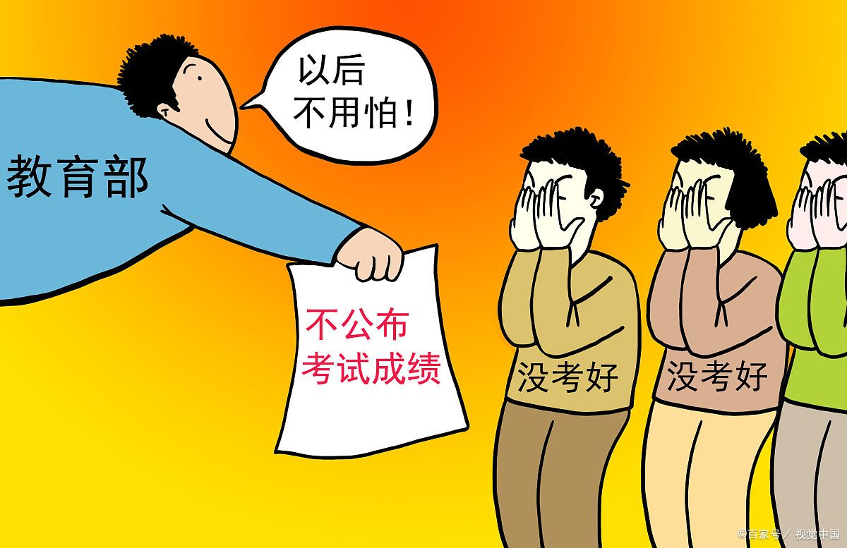 记住：没有一场考试能决定你的未来？...