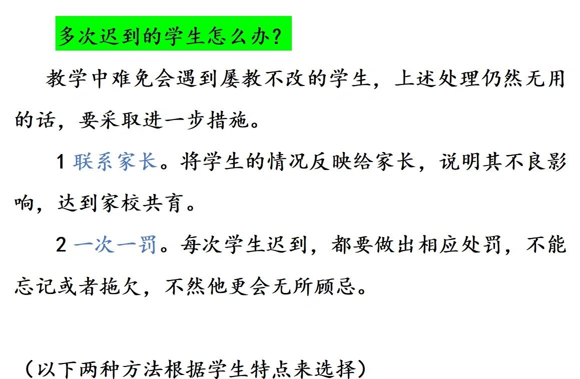 上课迟到礼仪规范 习惯性迟到性格分析