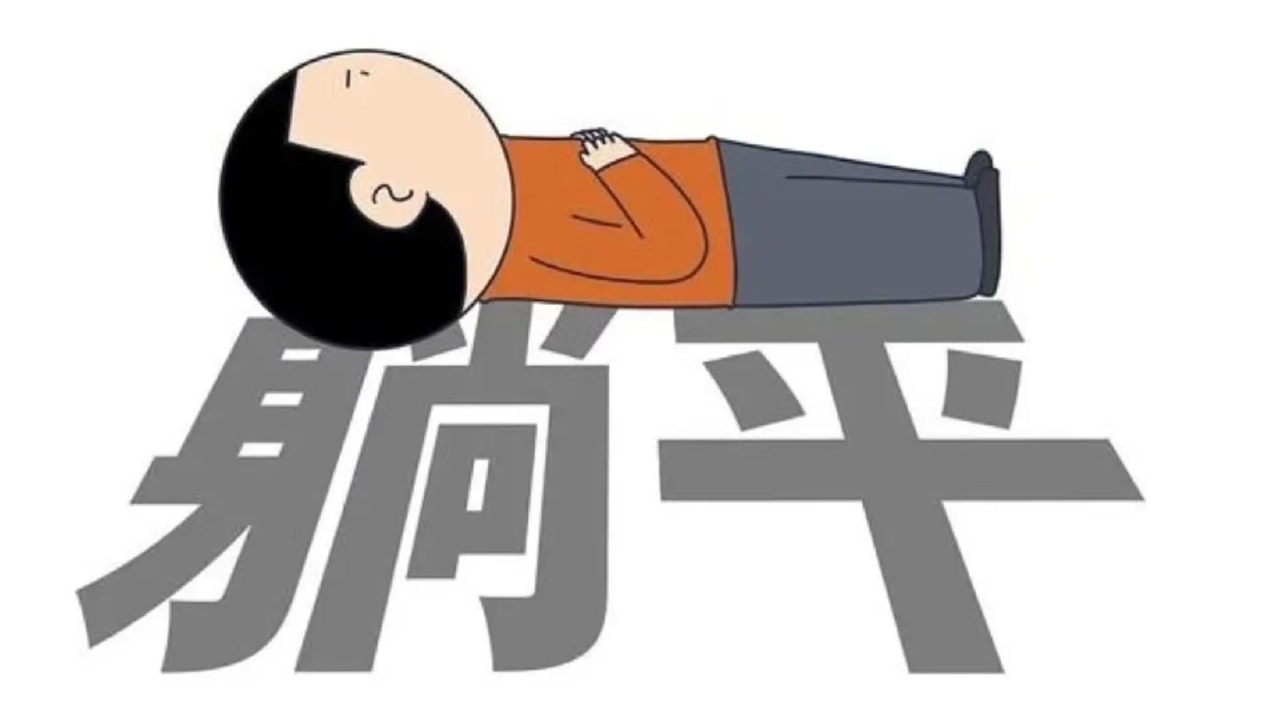 情感维系年度成本几何_揭秘关系经济学的避坑指南