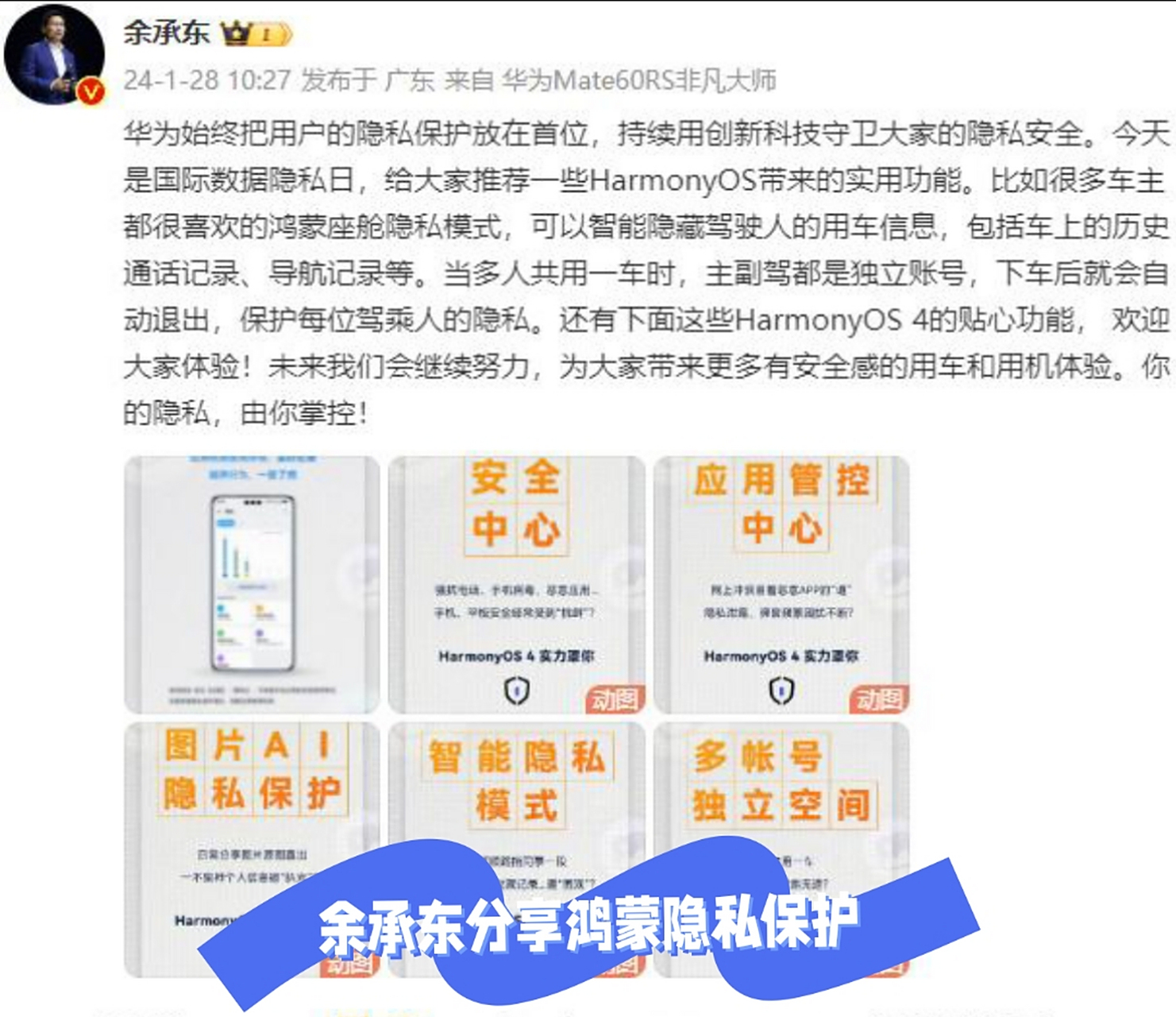 华为分享隐私安全问题 热点连接风险解析