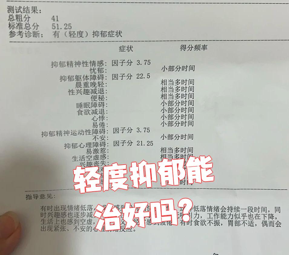 轻度抑郁怎么办 如何打消自杀念头