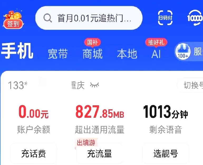 50元3小时的青春交易：当00后初中生向陌生人出售通话时间