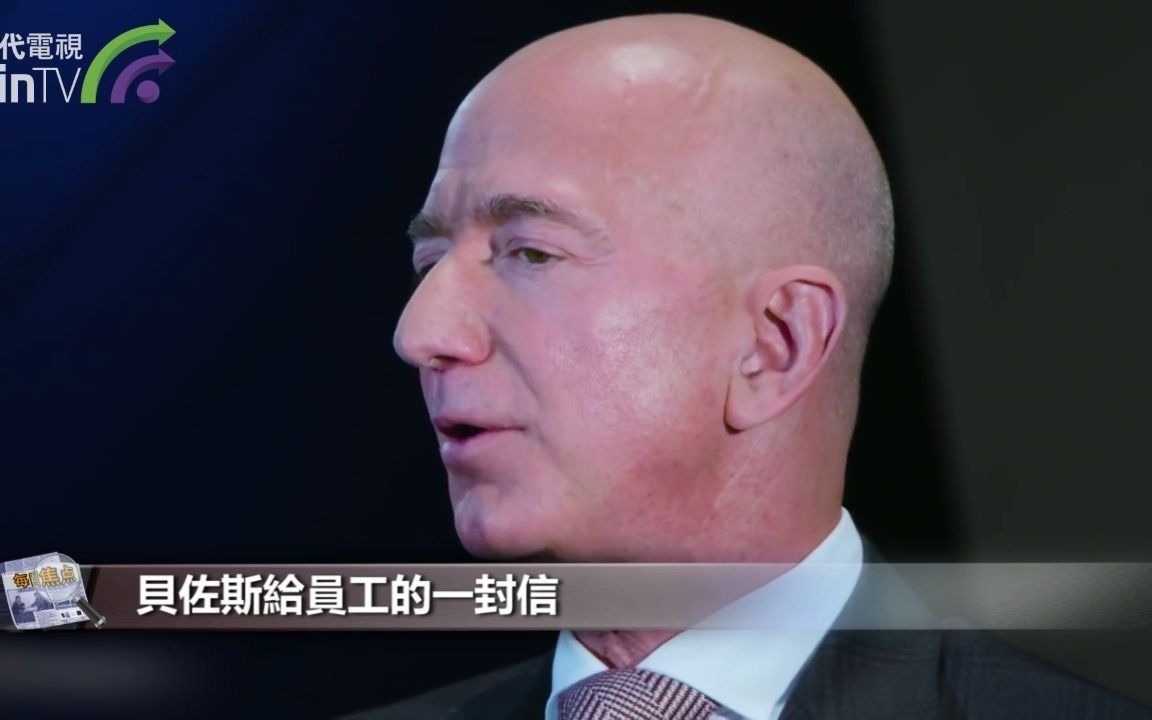 亚马逊CEO贝佐斯“半日首富”是怎样炼成的？...