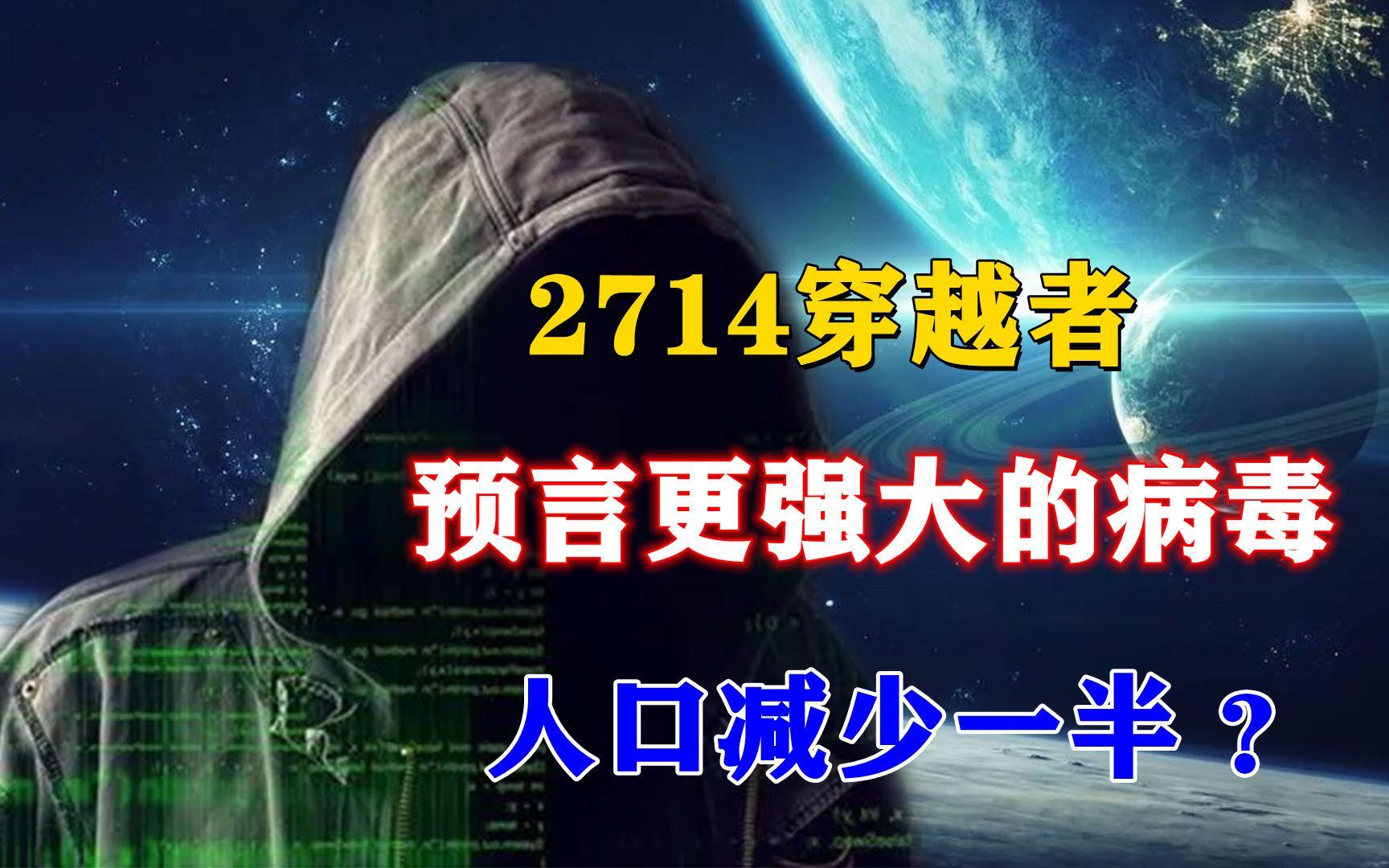 未来穿越者预言解析 末日谣言为何屡禁不止