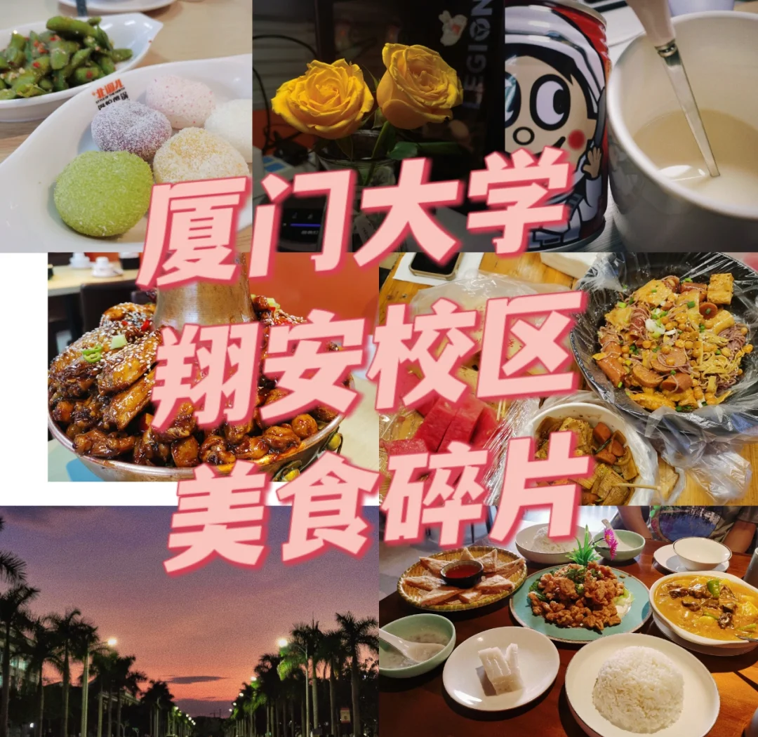 厦门大学必吃美食 厦大附近有什么好吃的