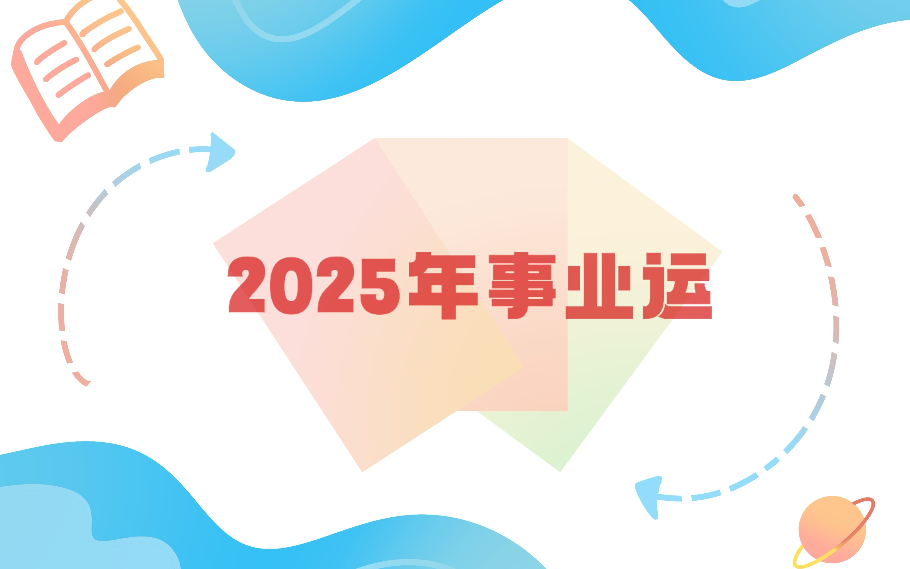 重大事件回顾：天津同老聚集点2025