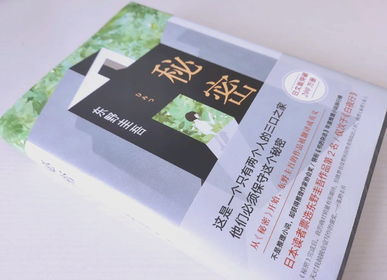 东野圭吾《祈祷落幕时》:爱到极致是杀戮?...