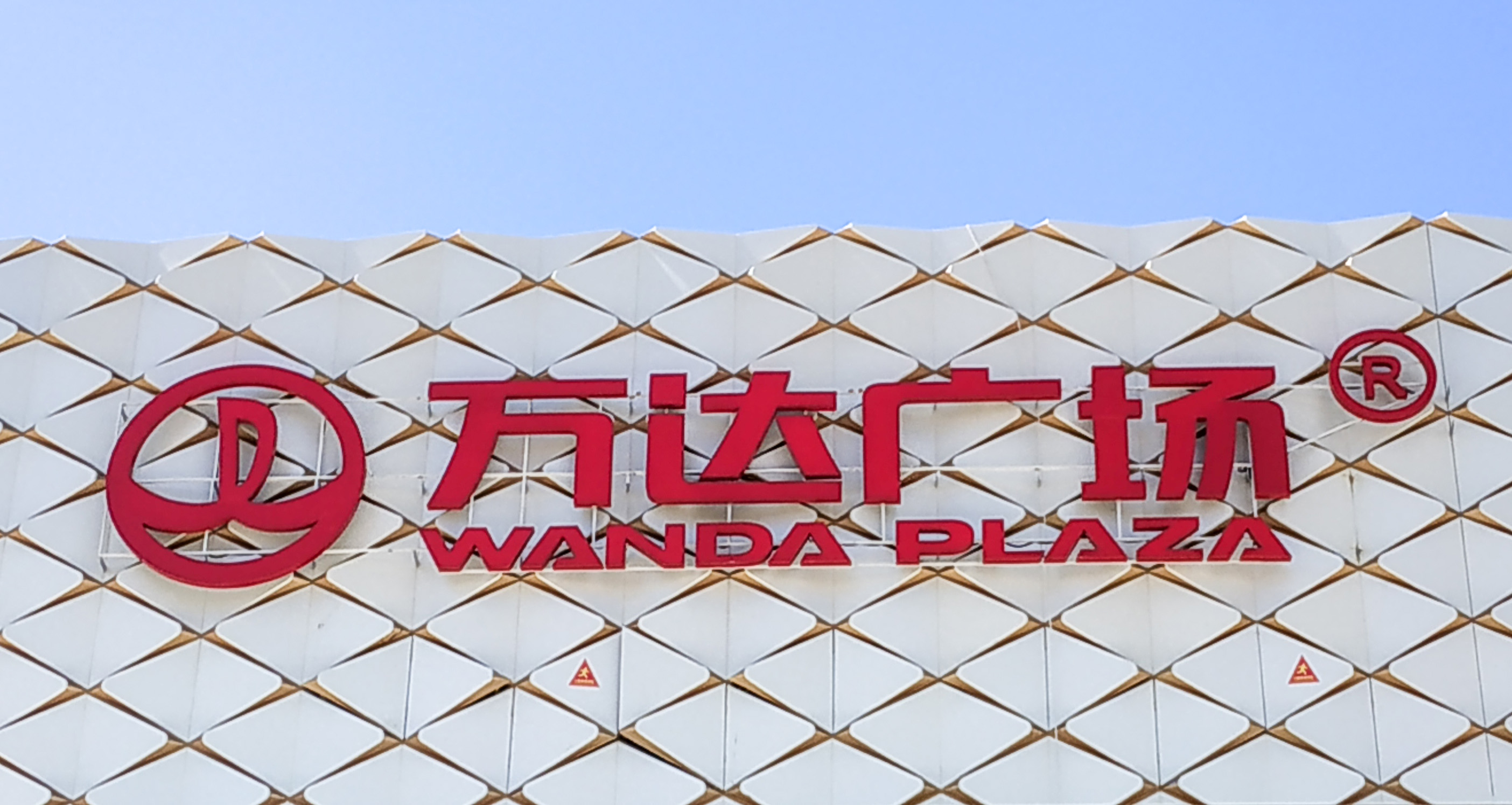 江油万达公寓妹子安全问题解析与万达集团全貌揭秘