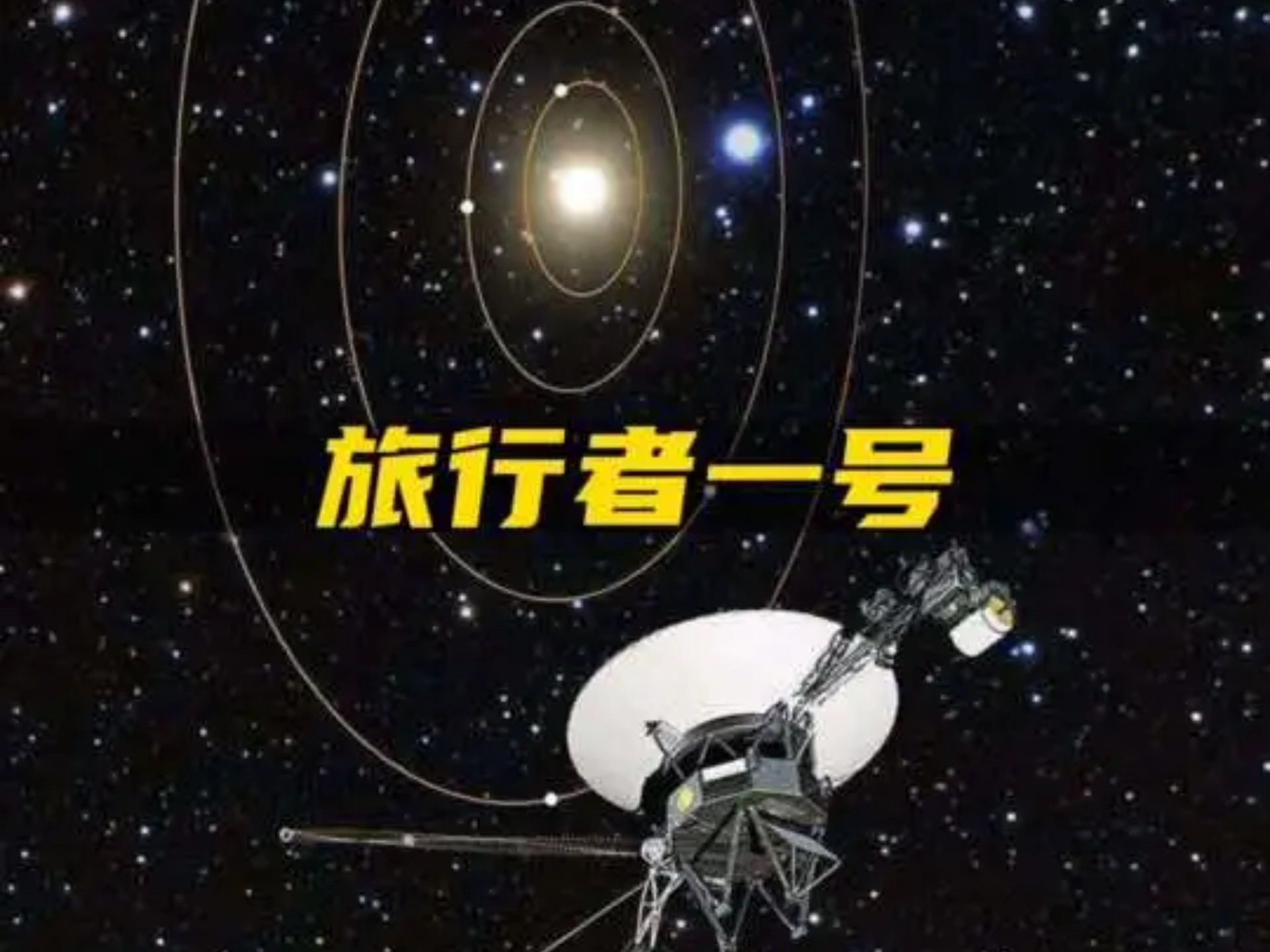 冲向太阳的探测器