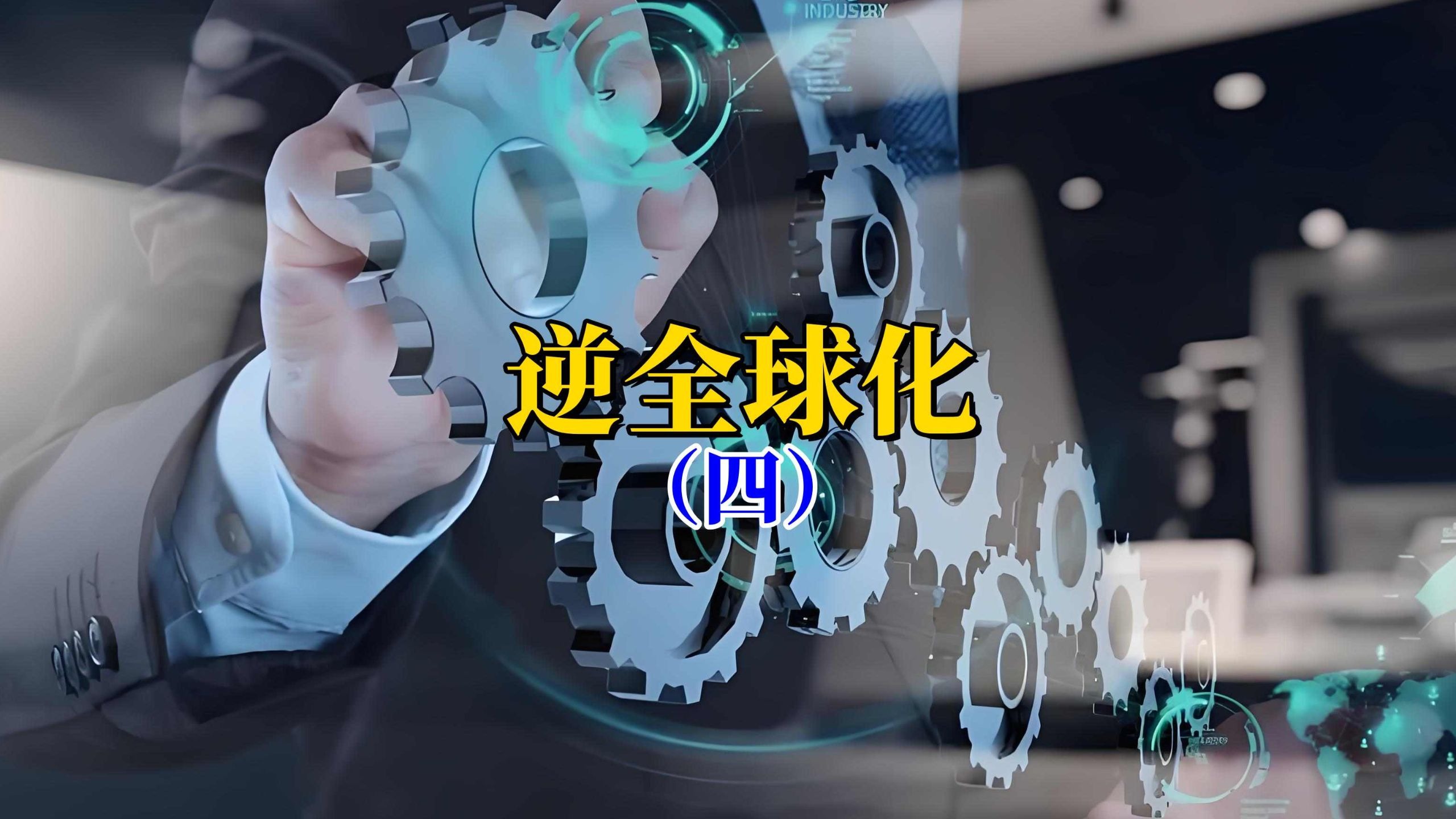 市场疲软，都怪中国？...