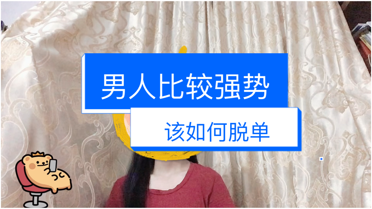 大男子主义男友相处技巧 夫妻冷战挽回绝招