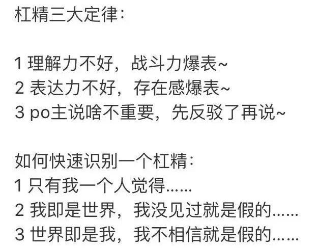 杠精:不管你说得对不对,反正我对...