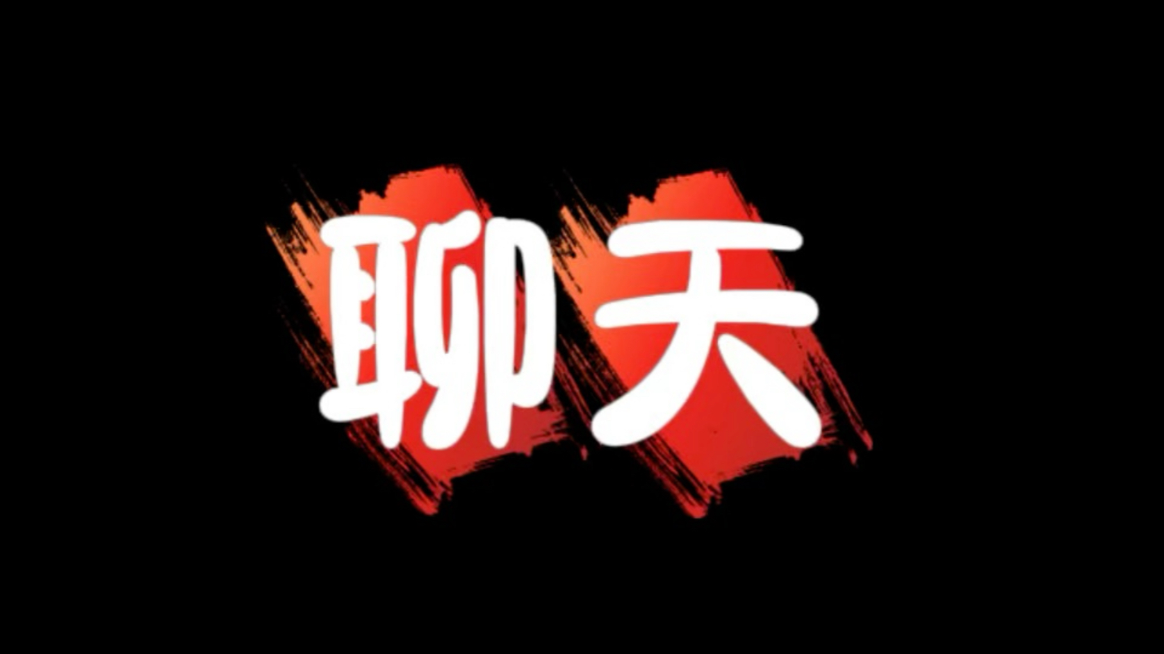 十大视频聊天软件排行榜 免费视频软件推荐