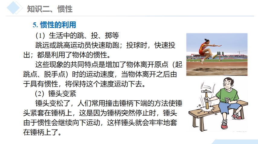 跑道上，会用到哪些物理知识？...