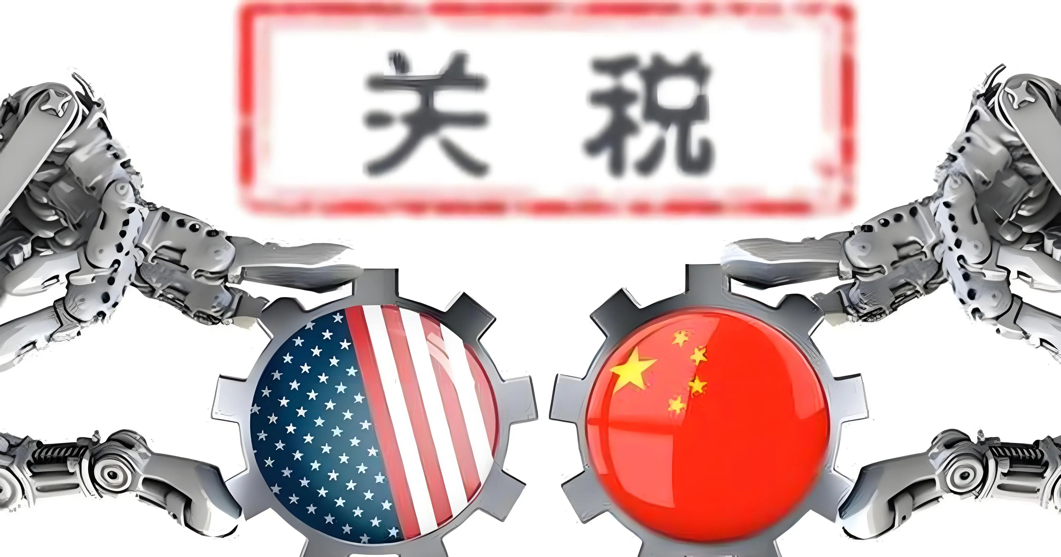 特郎普对华贸易战反复变调背后...