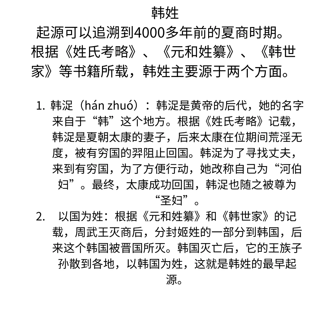 韩国姓氏为何如此单一？...