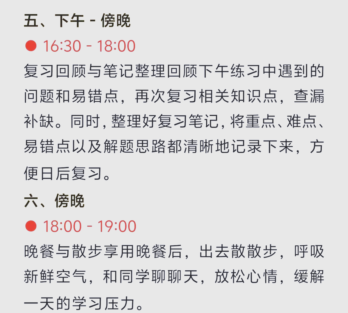 时间都去哪啦？如何安排好时间...