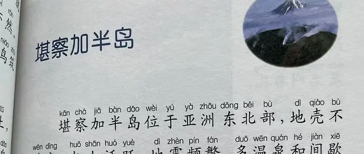 探秘欧亚大陆最高活火山...