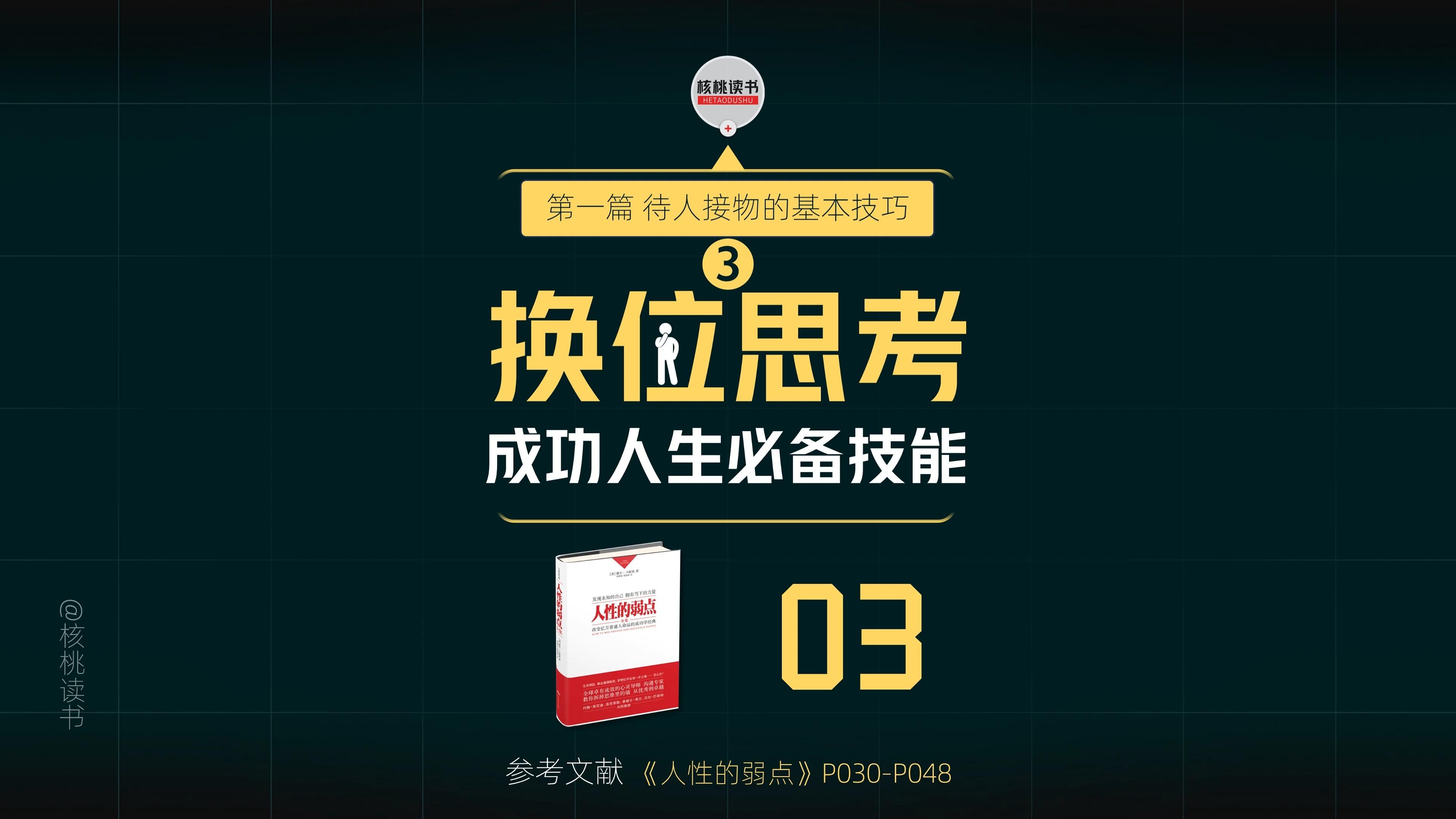 高情商十大绝招之一换位思考是什么