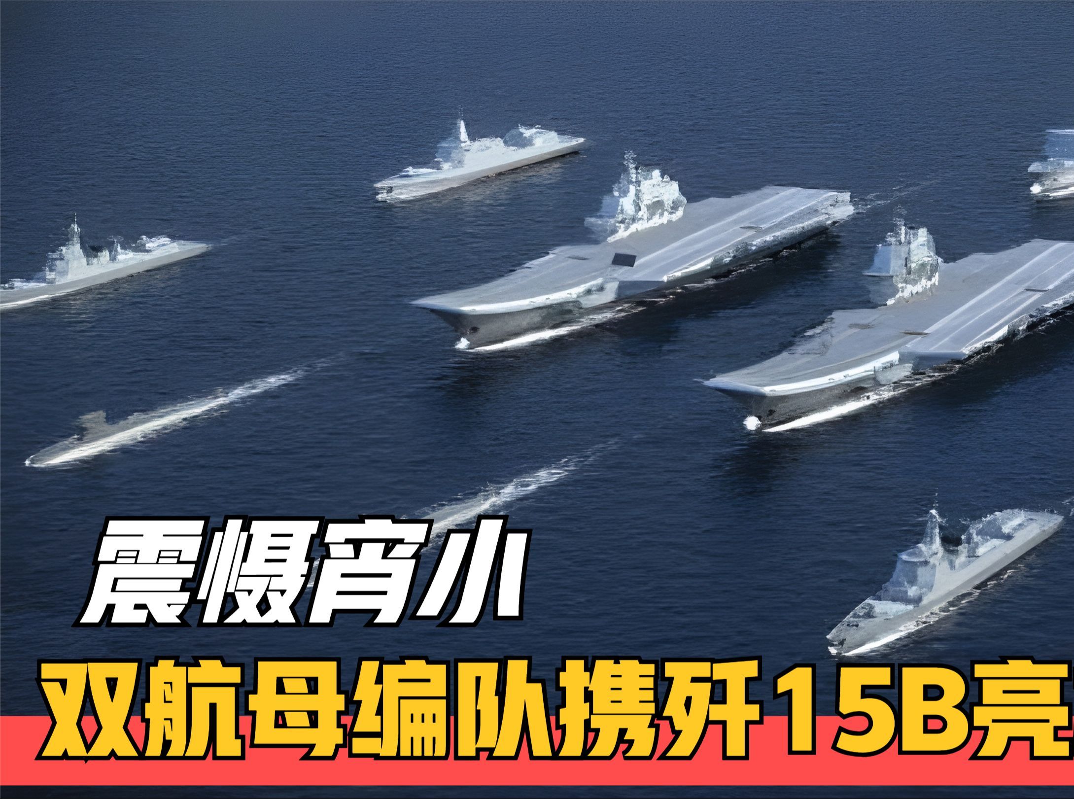 中国航母配备满员需要多少人 中国航母数量与服役时间