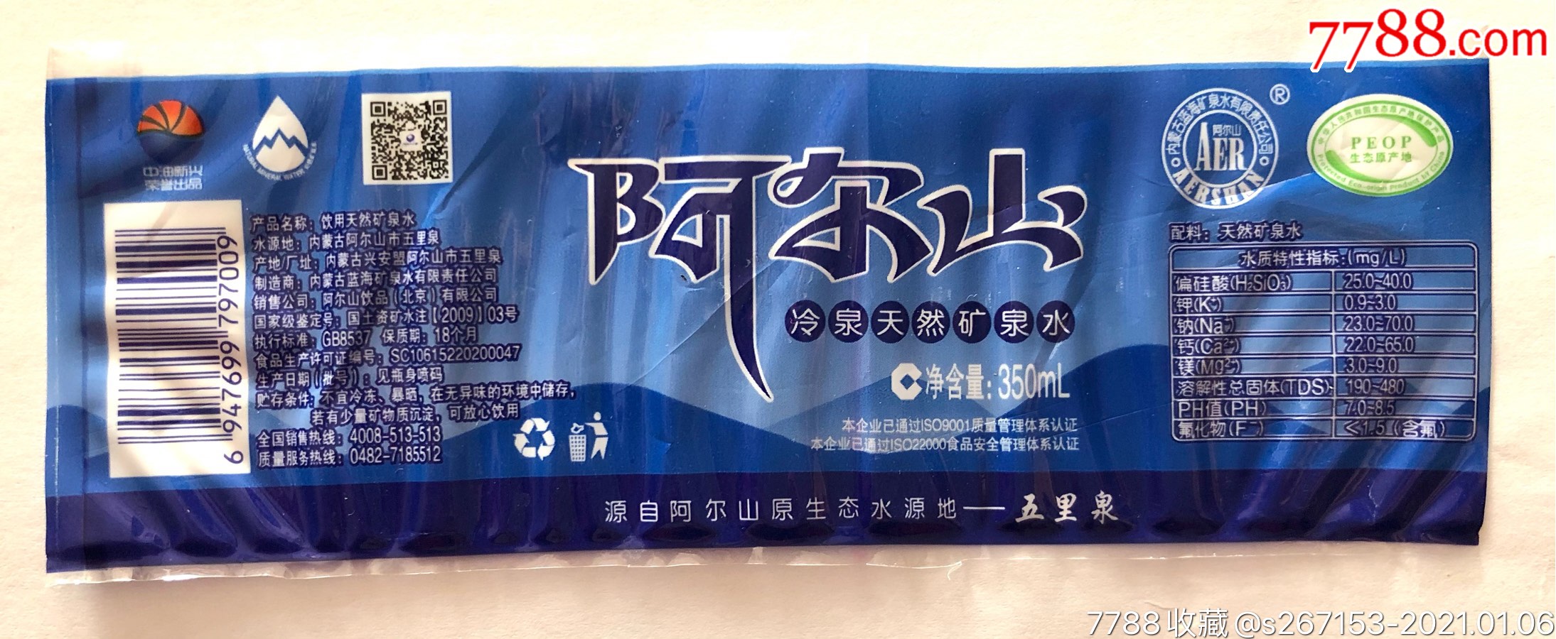 世界博览:阿尔山,很高兴认识你...