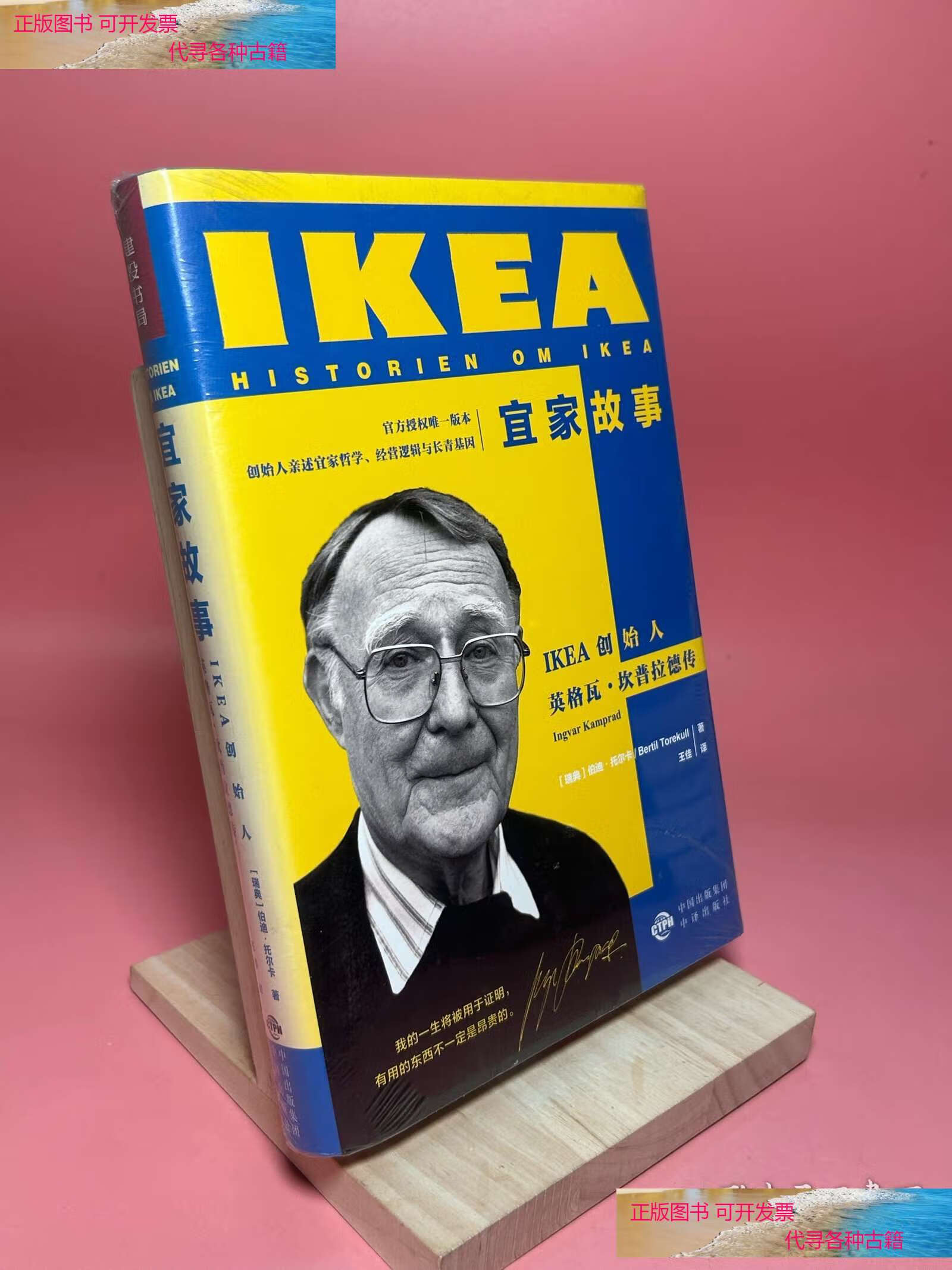 宜家创始人坎普拉德：超级富豪·葛朗台·法西斯崇拜者...