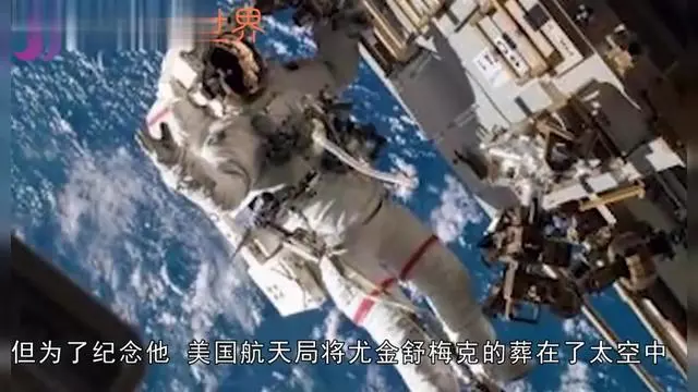 宇航员太空遇难遗体处理 太空遗体能否运回地球