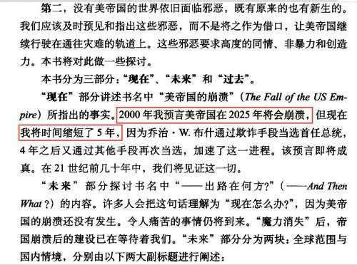美帝国崩溃预言 加尔通三大预测靠谱吗
