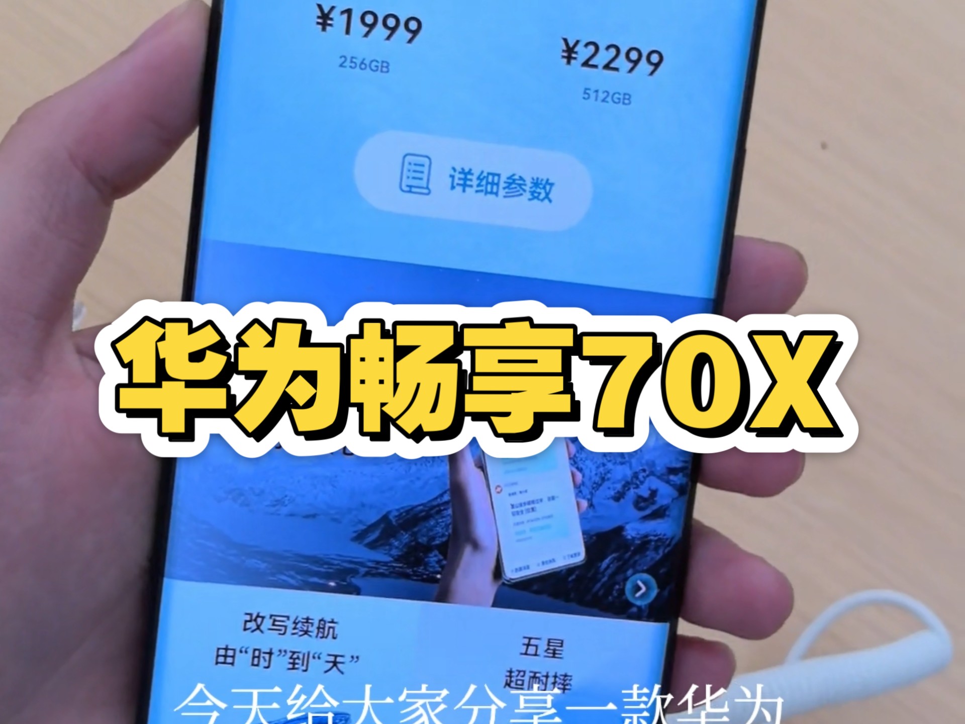 华为畅享70pro价格和参数