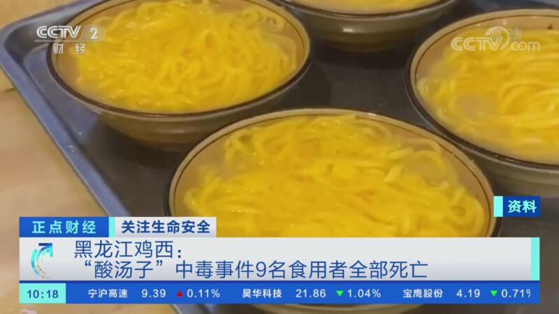 酸汤子中毒事件到底是怎么回事？如何避免类似悲剧再次发生？